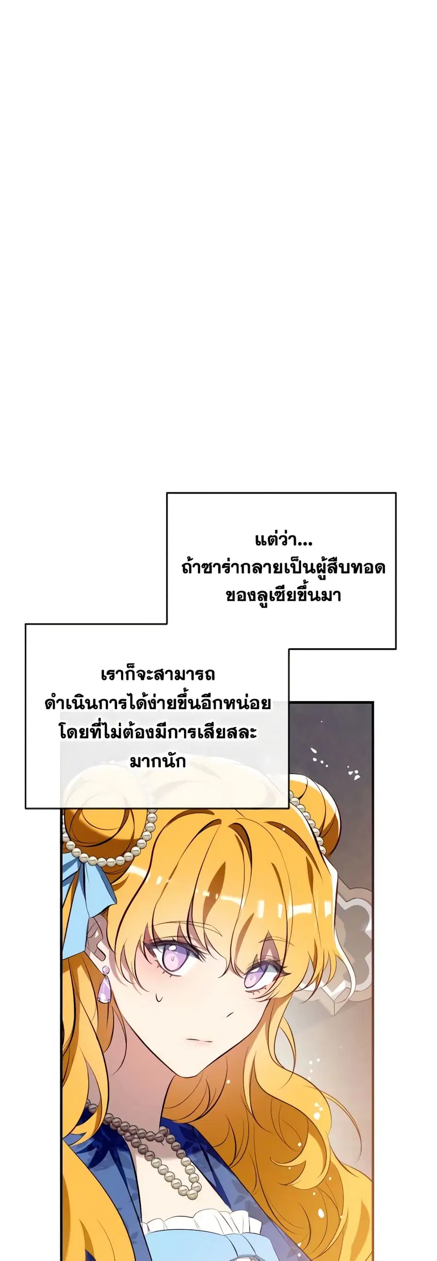 Can We Become a Family? ตอนที่ 111 หน้า 36