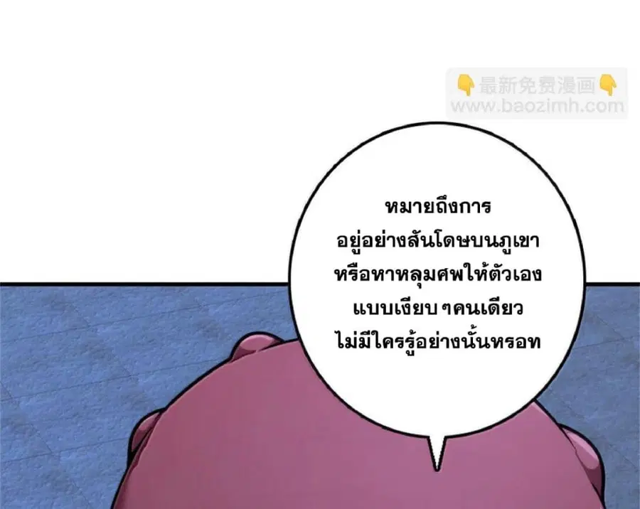 Release That Witch ตอนที่ 589 หน้า 83