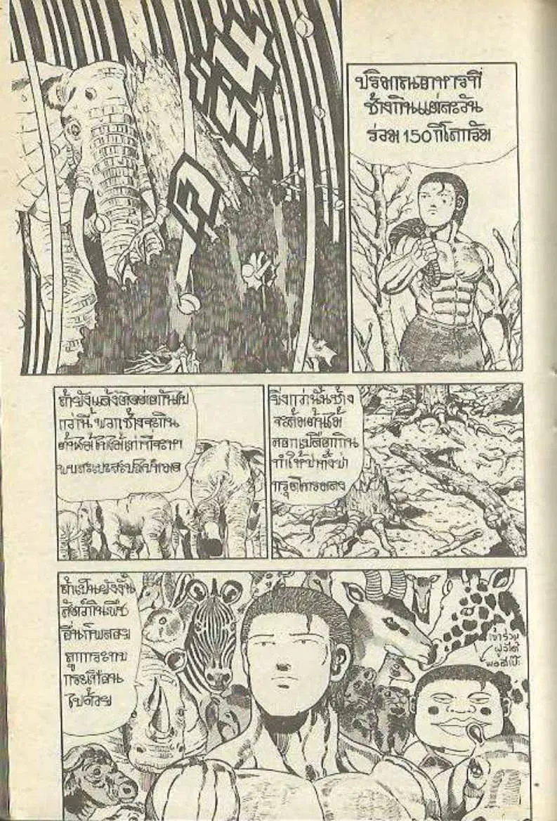 Shin Jungle no Ouja Tar-chan ตอนที่ 149 หน้า 8