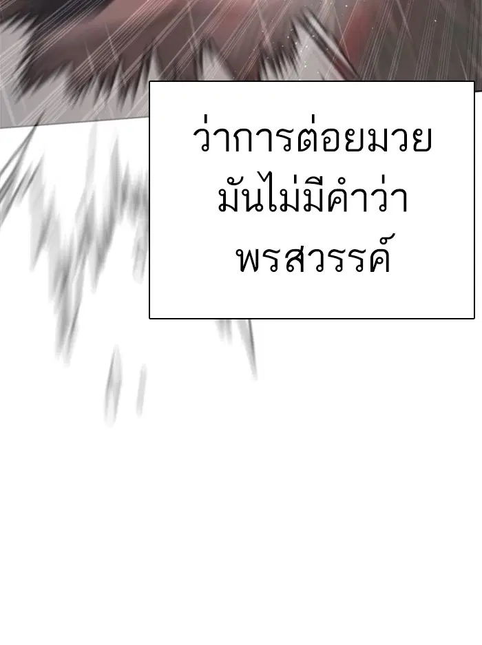 How to Fight ตอนที่ 123 หน้า 87