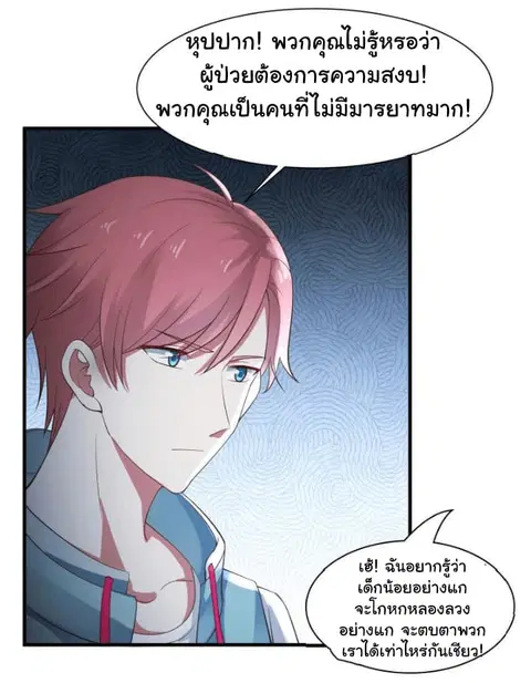I Have a Dragon in My Body ตอนที่ 20 หน้า 24