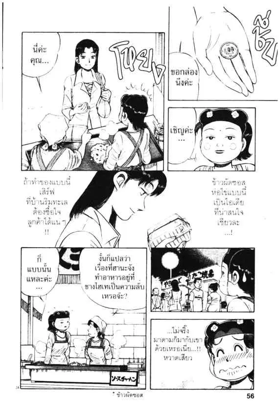 Kachuu Hana ตอนที่ 23 หน้า 24