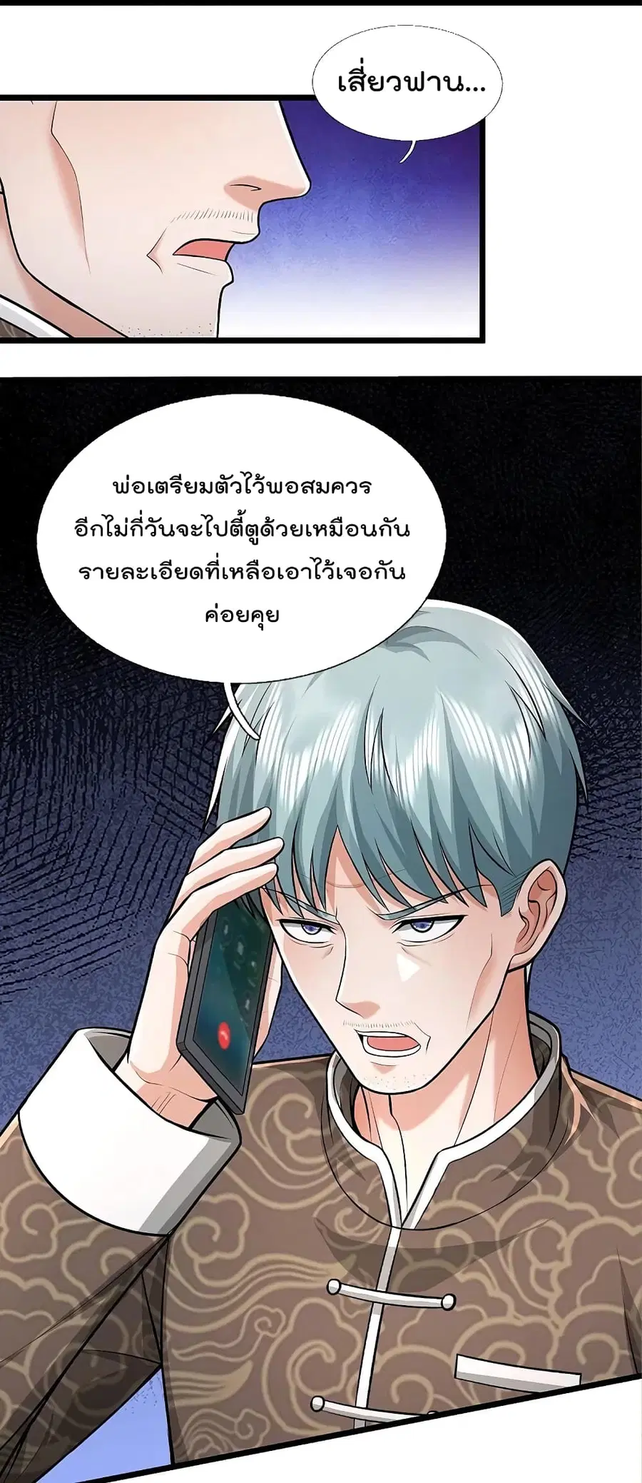 I’m the Great Immortal ตอนที่ 446 หน้า 15