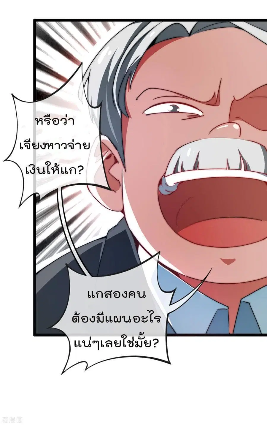 I am The Richest in The World ตอนที่ 66 หน้า 12