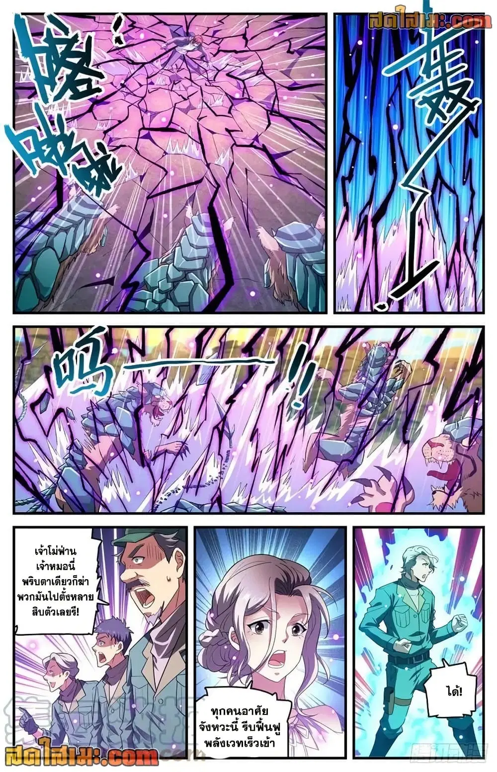 Versatile Mage ตอนที่ 774 หน้า 5