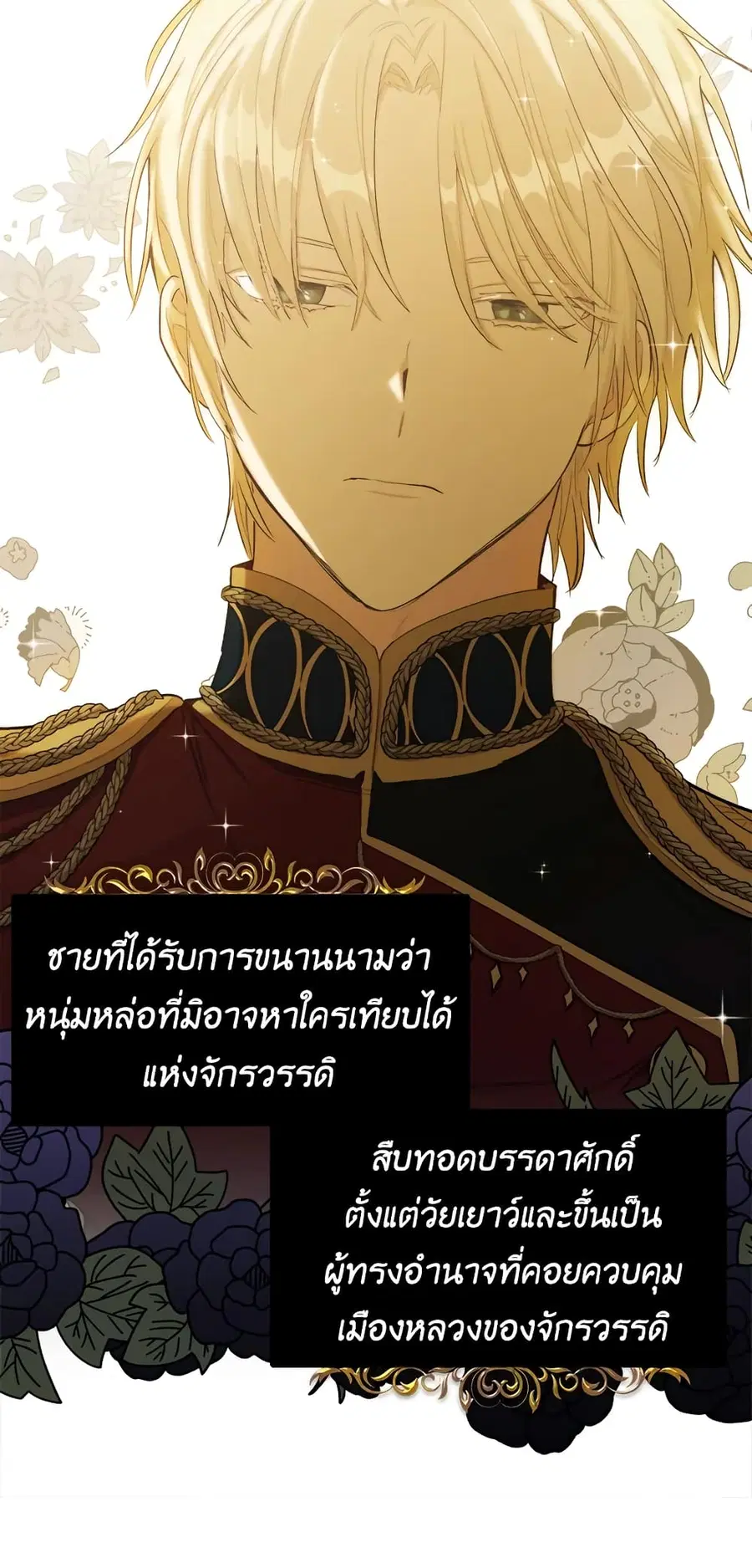 The Young Lady Is a Royal Chef ตอนที่ 48 หน้า 10