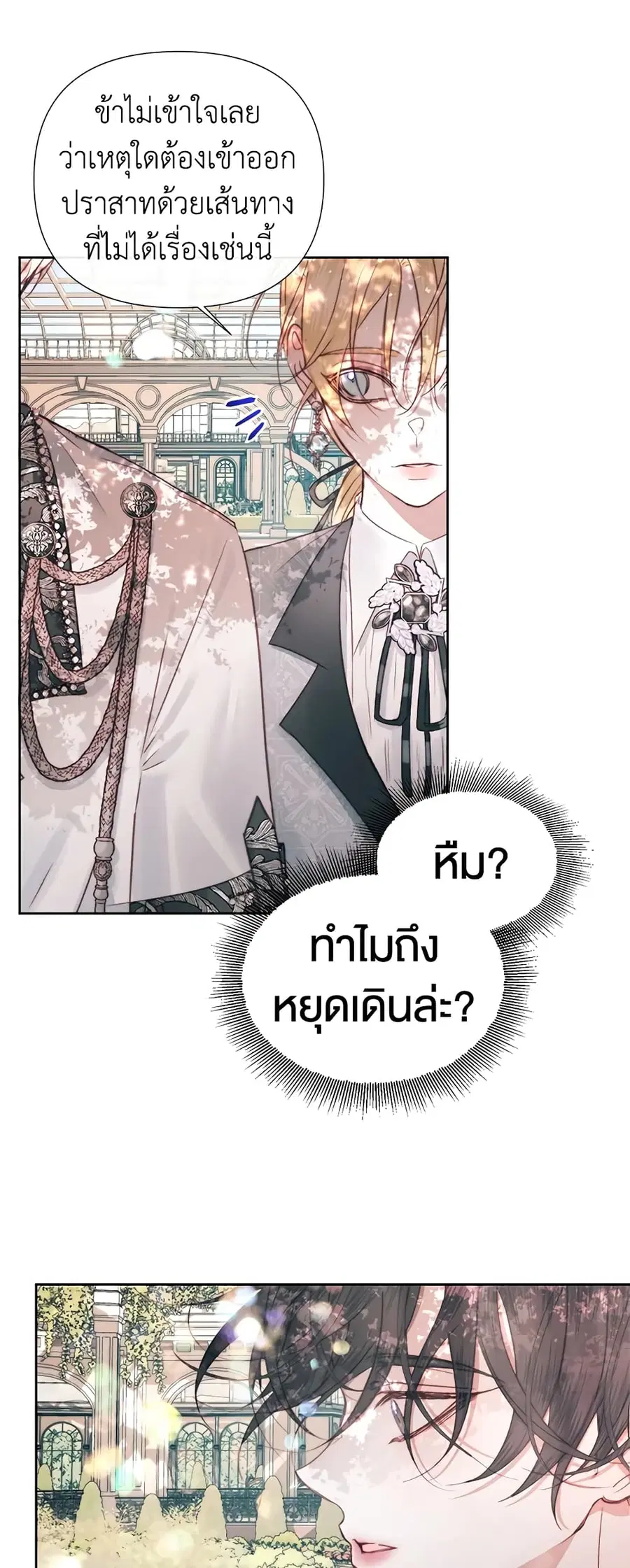 Becoming The Villain’s Family ตอนที่ 17 หน้า 9