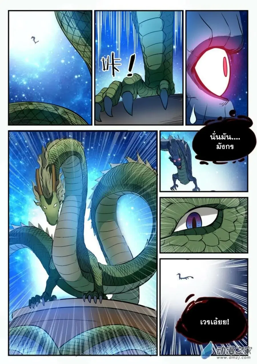Bailian Chengshen ตอนที่ 108 หน้า 11