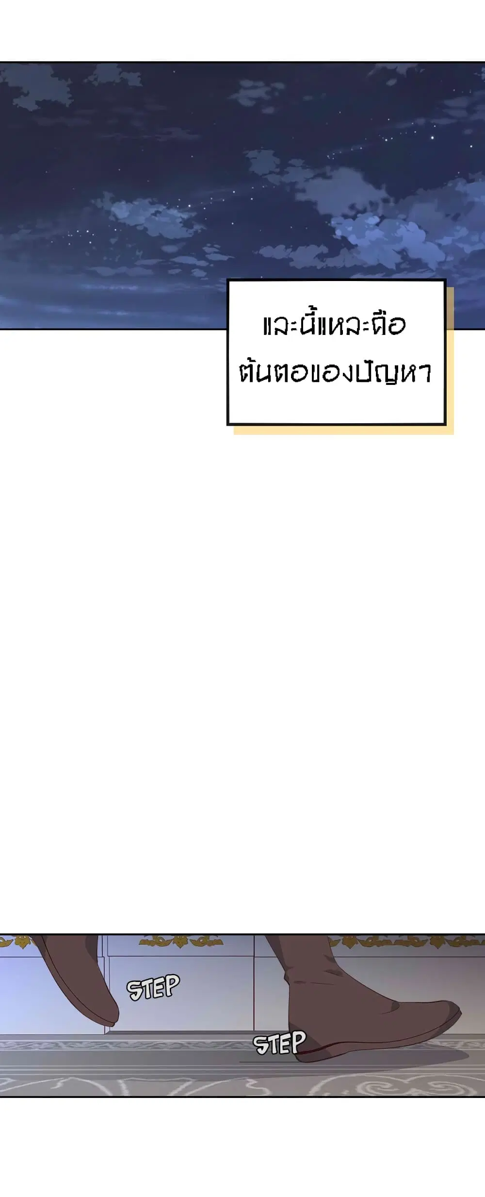 The Knight and Her Emperor ตอนที่ 45 หน้า 35