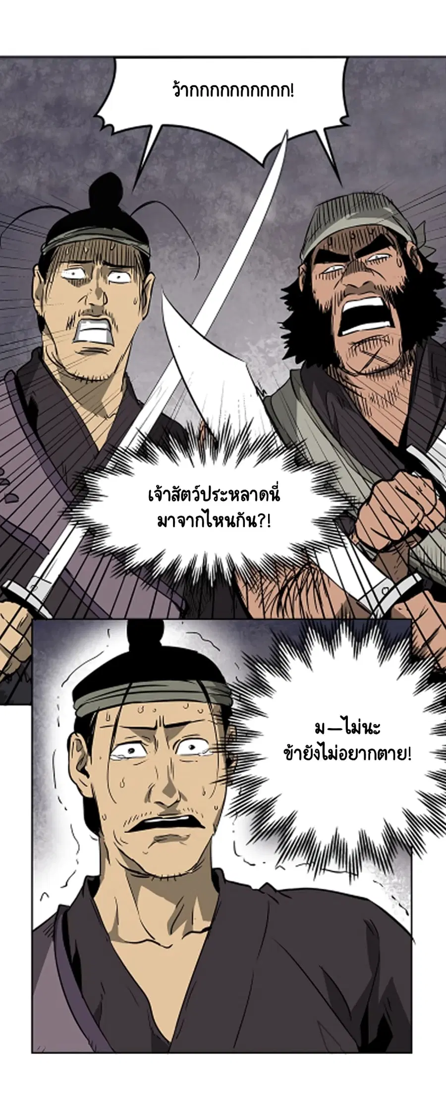 Infinite Level Up In Murim ตอนที่ 39 หน้า 47