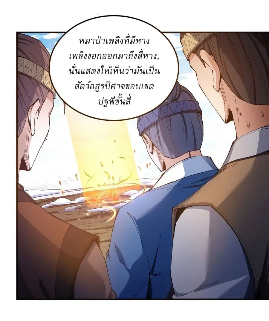 God of Martial Arts ตอนที่ 580 หน้า 16