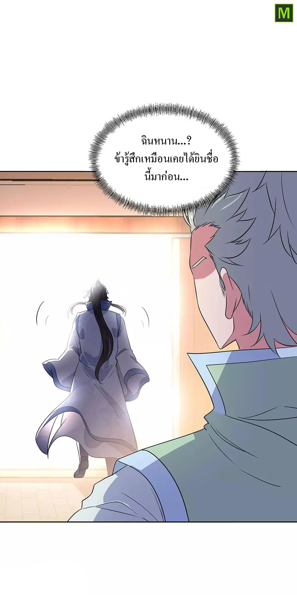 Peerless Battle Spirit ตอนที่ 227 หน้า 16
