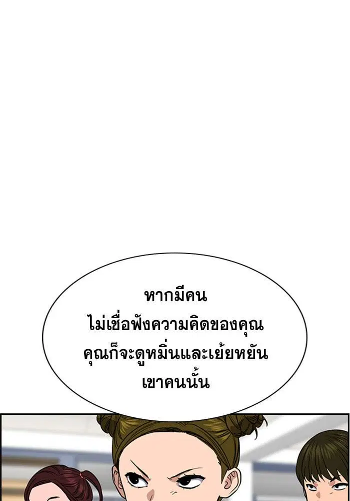 True Education ตอนที่ 45 หน้า 42