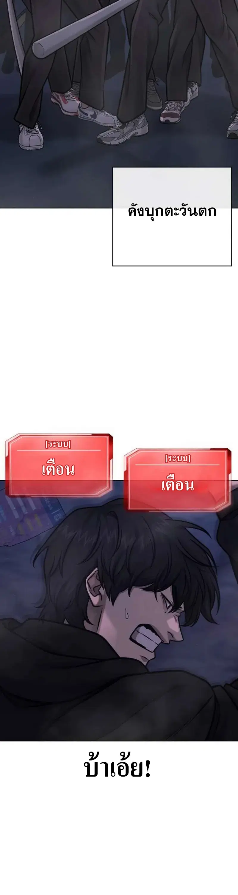 Quest Supremacy ตอนที่ 135 หน้า 66