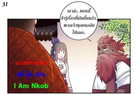 Above All Gods ตอนที่ 27 หน้า 32