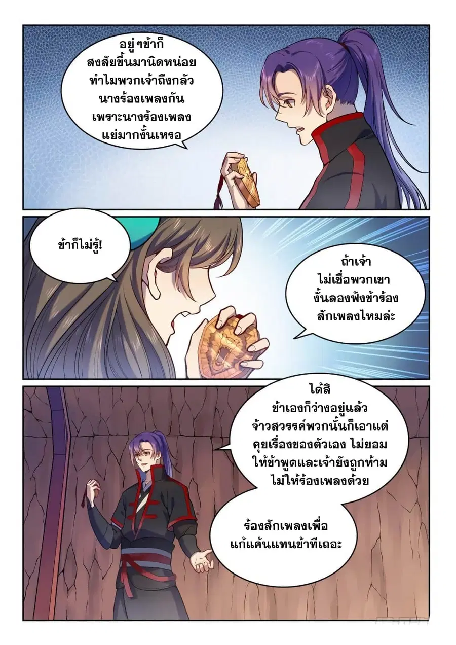 Bailian Chengshen ตอนที่ 496 หน้า 15