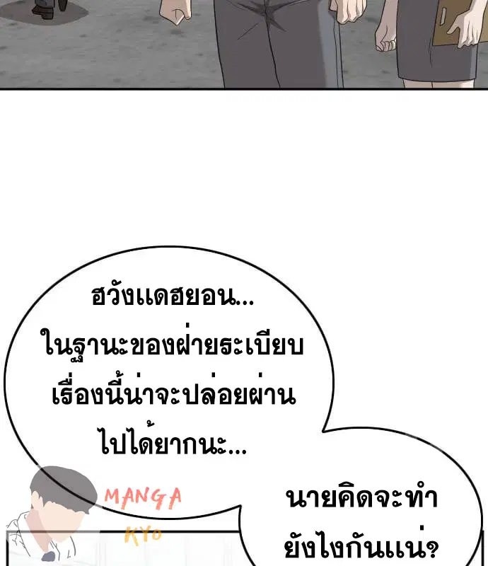 Bad Guy ตอนที่ 137 หน้า 119