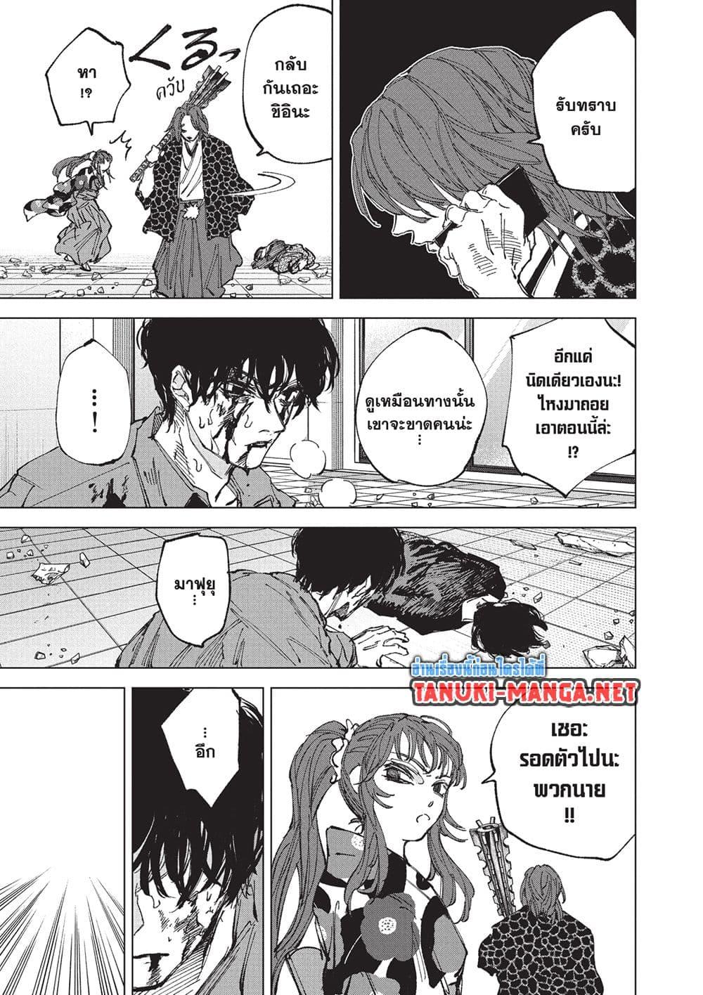 Sakamoto Days ตอนที่ 256 หน้า 7