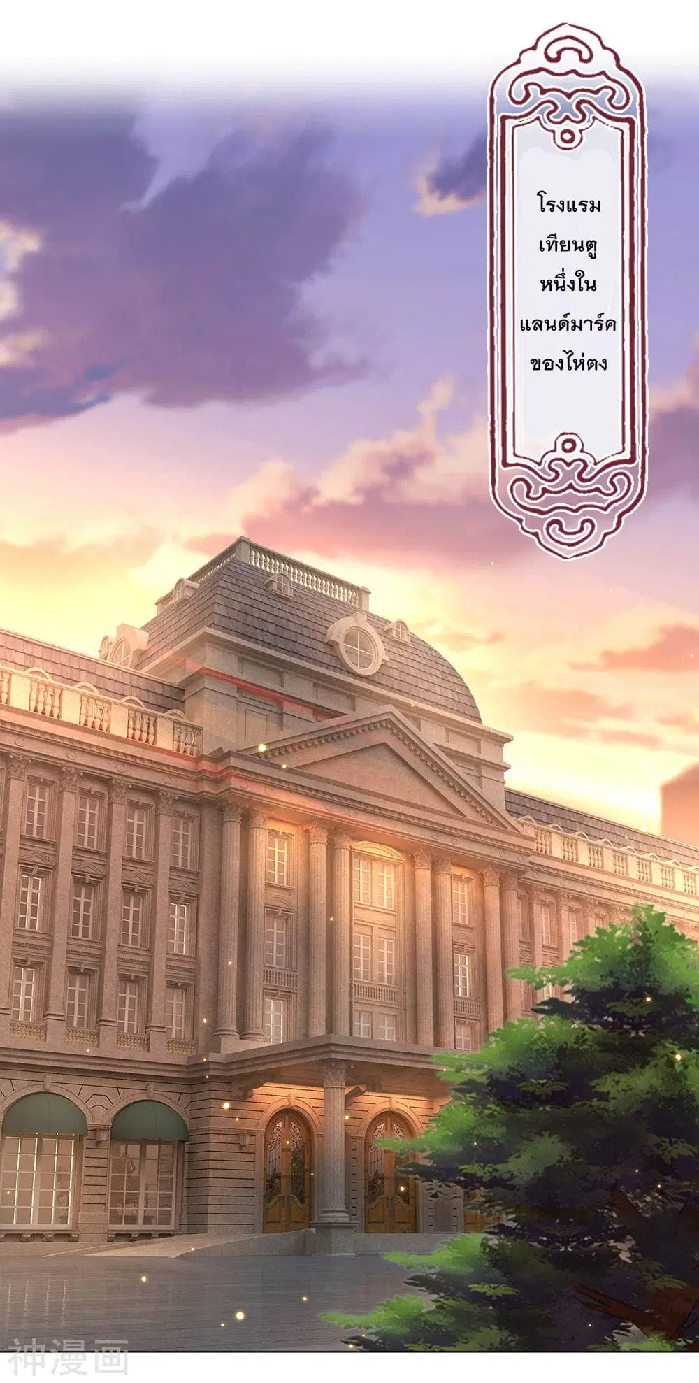 The Legend God of War in The City ตอนที่ 3 หน้า 4