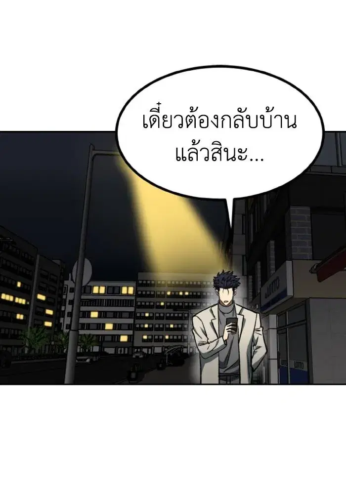 King of the Octagon ตอนที่ 95 หน้า 47