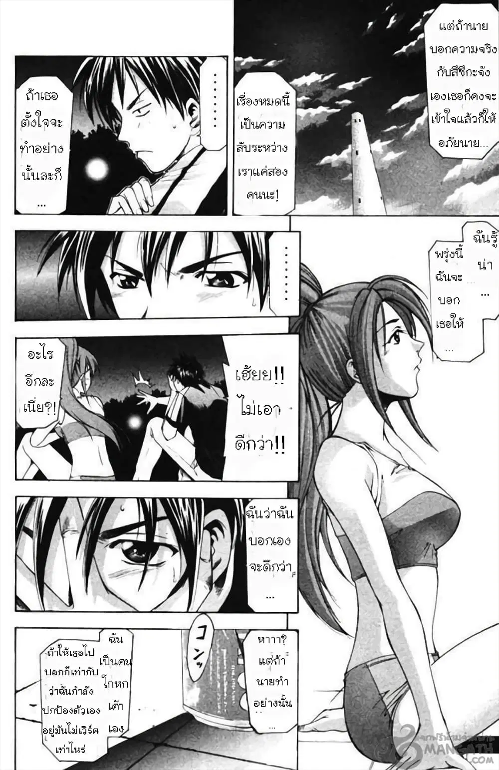 Suzuka ตอนที่ 56 หน้า 16