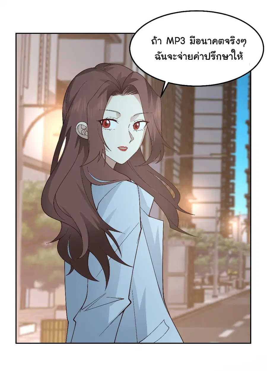 I Really Don’t Want to be Reborn ตอนที่ 78 หน้า 37