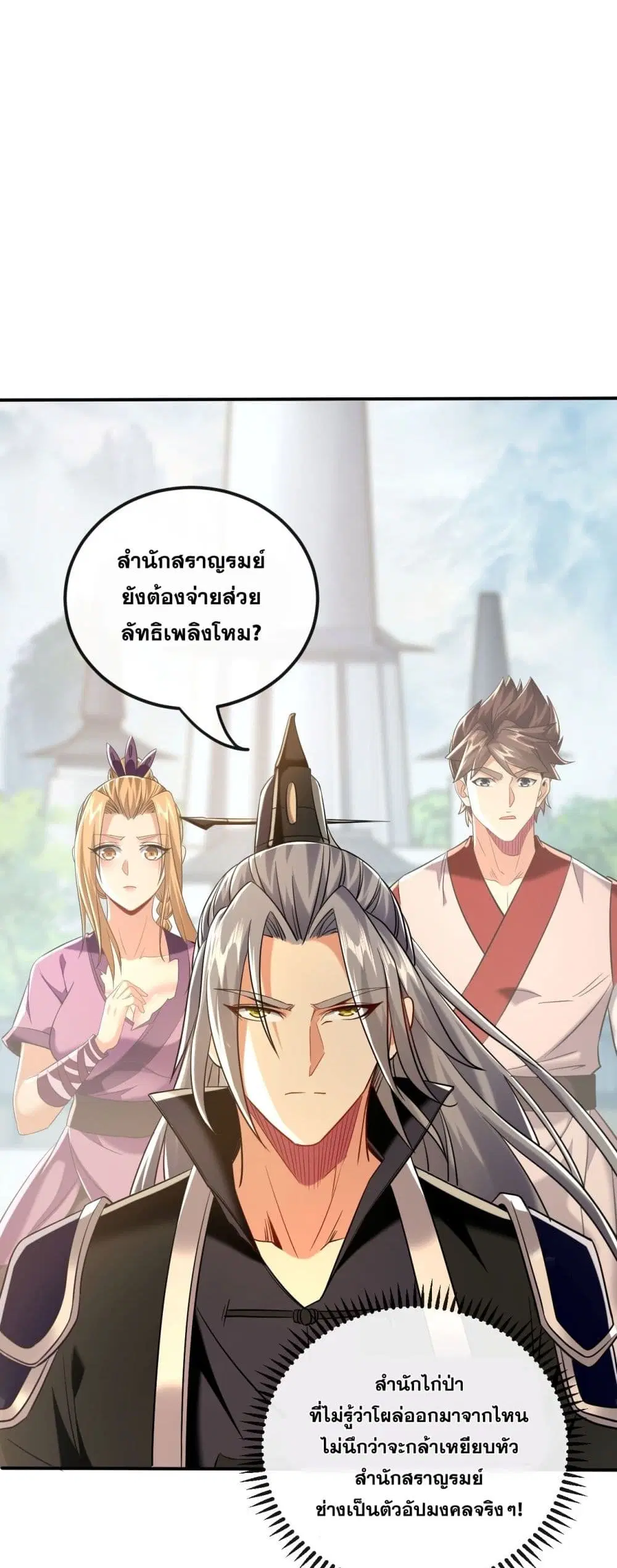 The Ten Great Emperors At The Beginning Are All My Apprentices ตอนที่ 19 หน้า 25