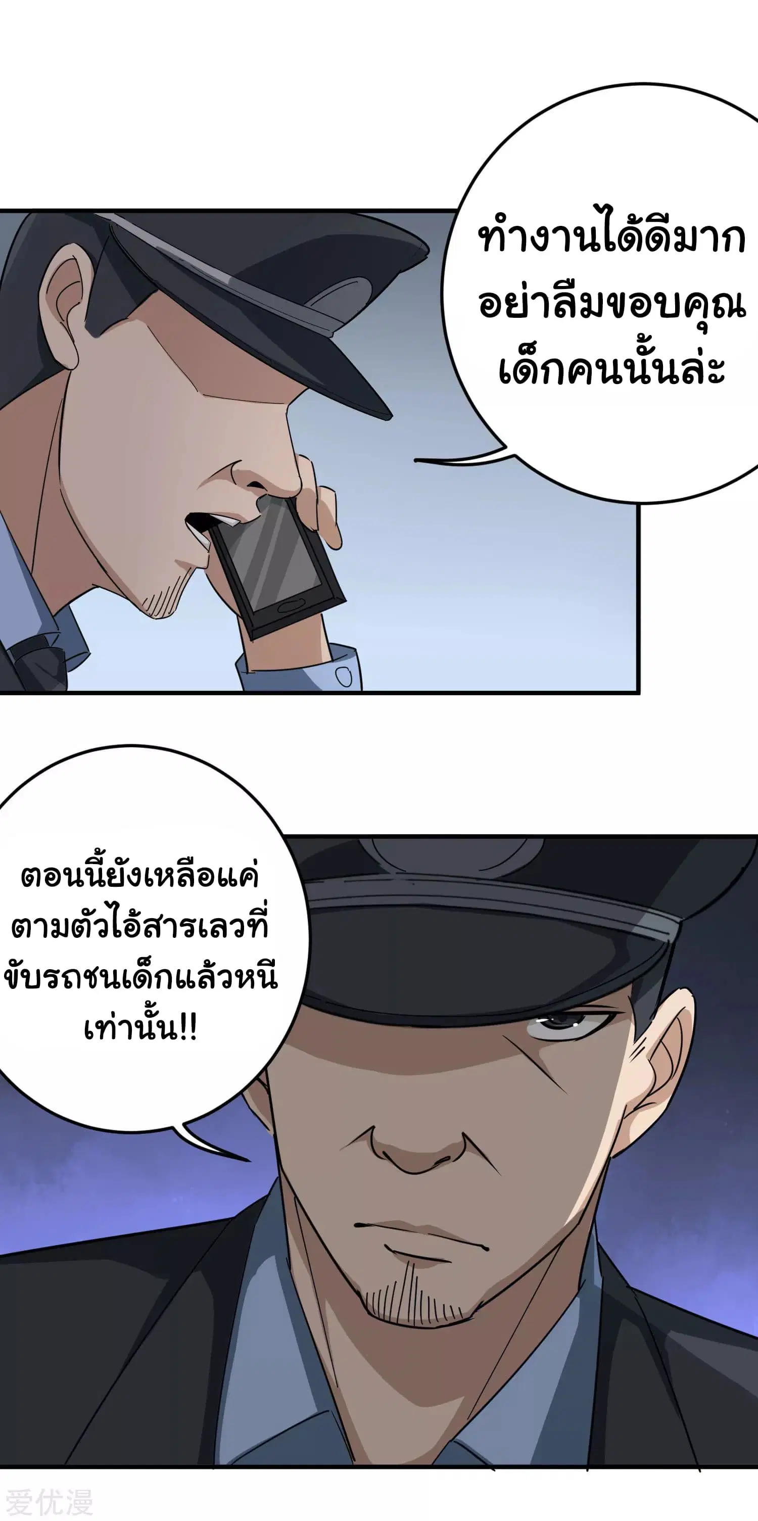 School Flower Master ตอนที่ 17 หน้า 25