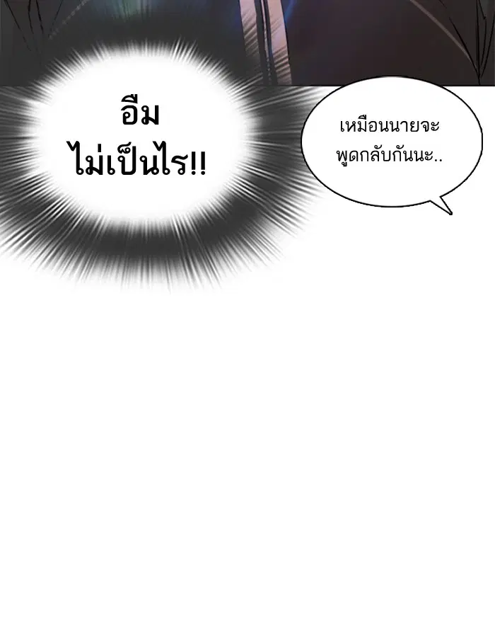 How to Fight ตอนที่ 8 หน้า 100