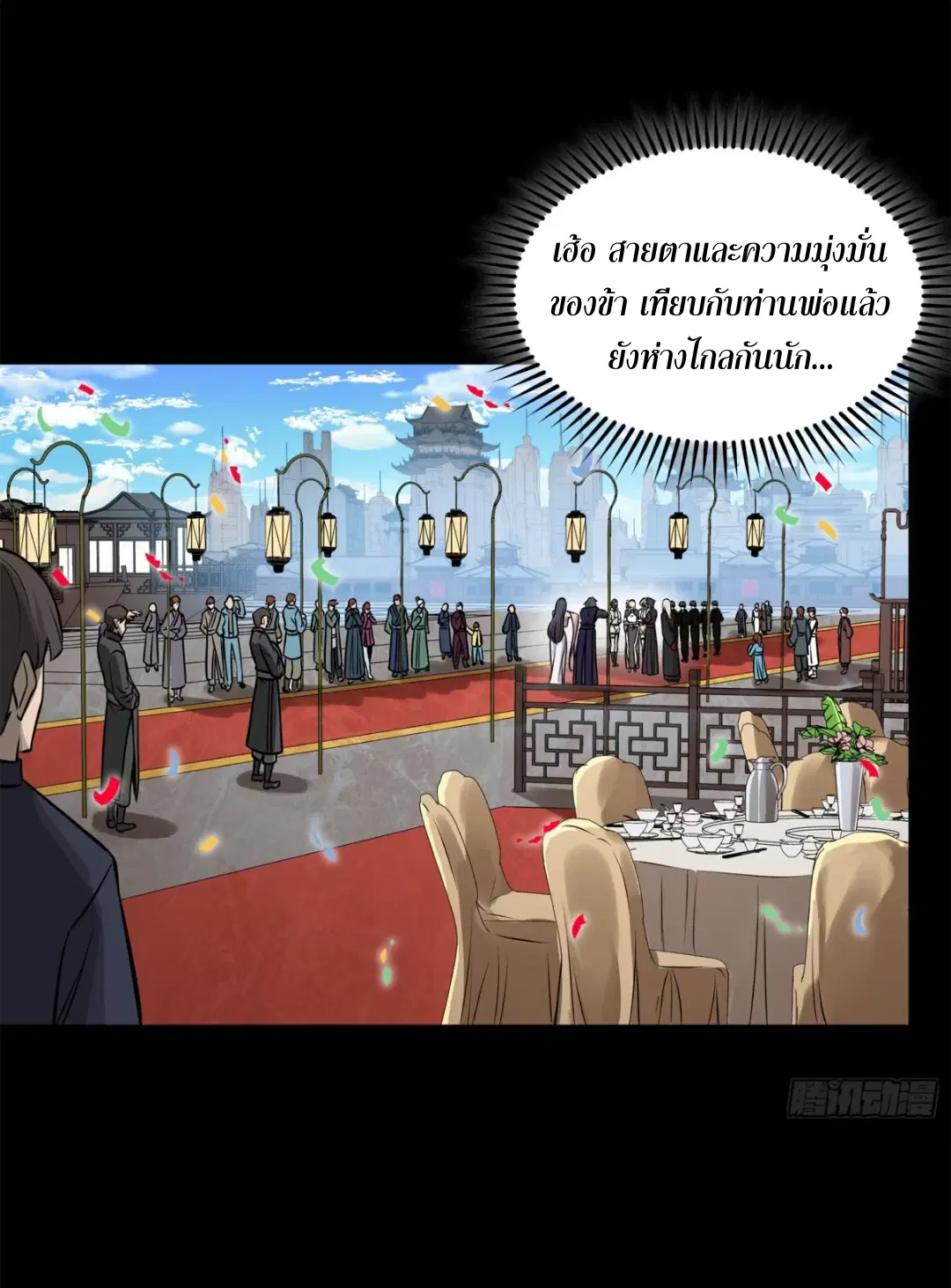 Legend of Star General ตอนที่ 228 หน้า 57
