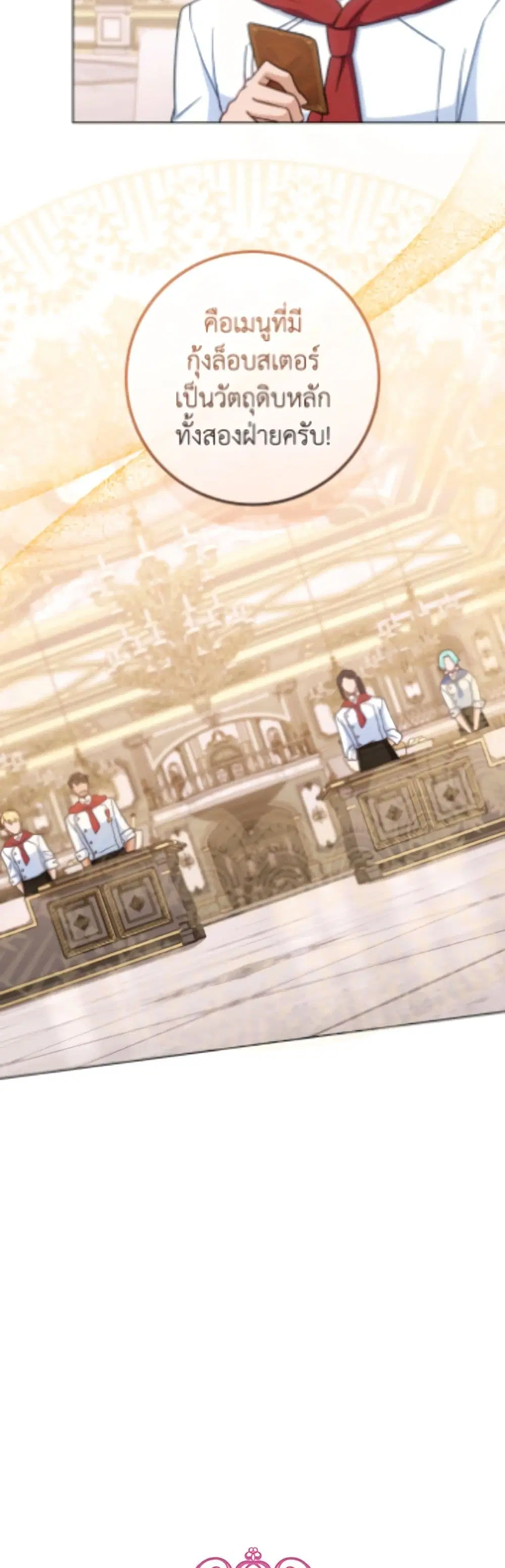The Young Lady Is a Royal Chef ตอนที่ 207 หน้า 14