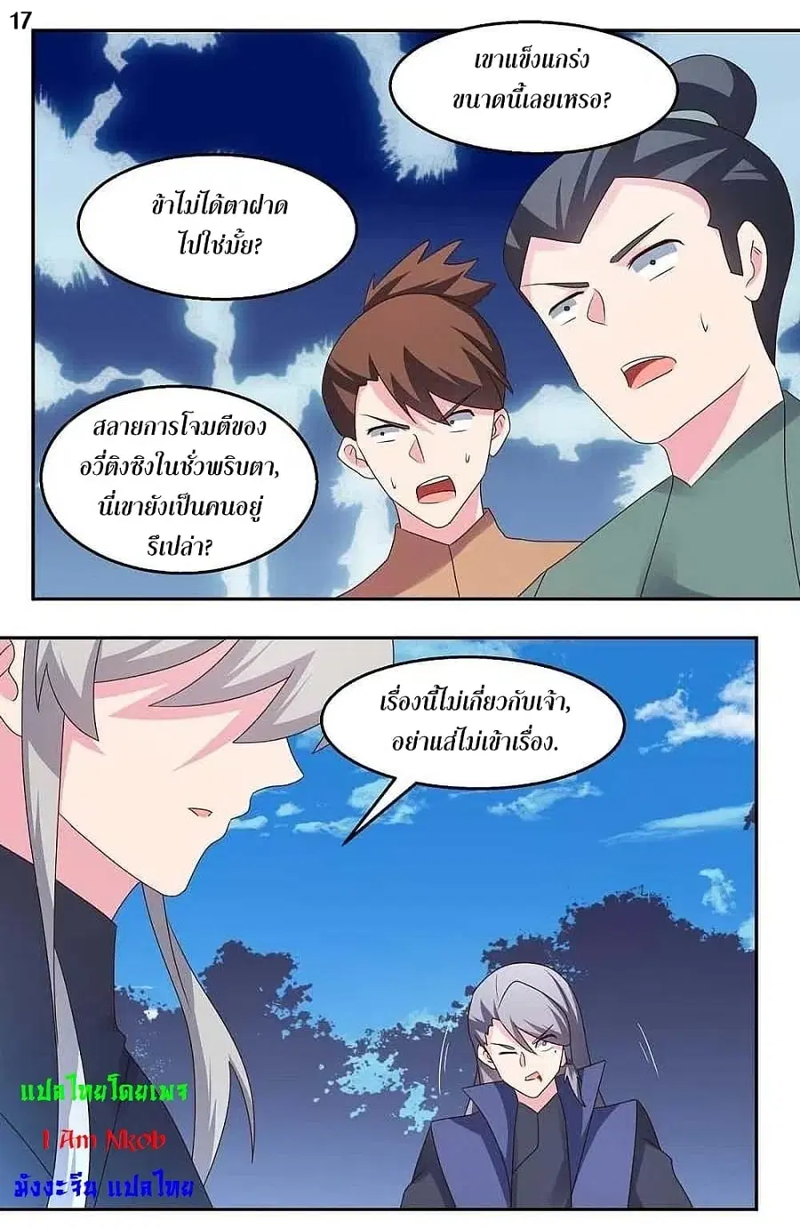 Above All Gods ตอนที่ 218 หน้า 19