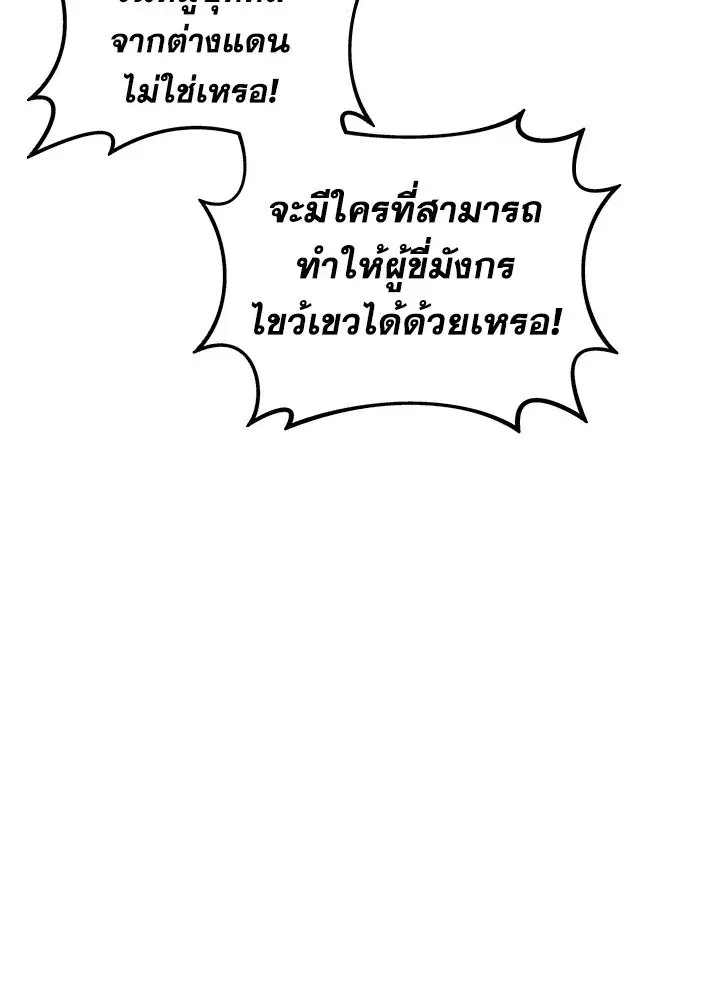 Arcane Sniper ตอนที่ 147 หน้า 16
