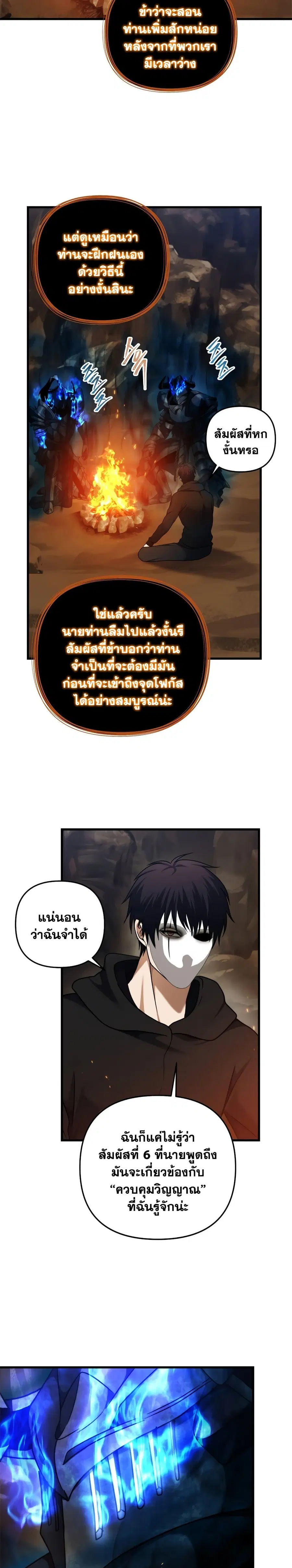 Ranker Who Lives A Second Time ตอนที่ 104 หน้า 13