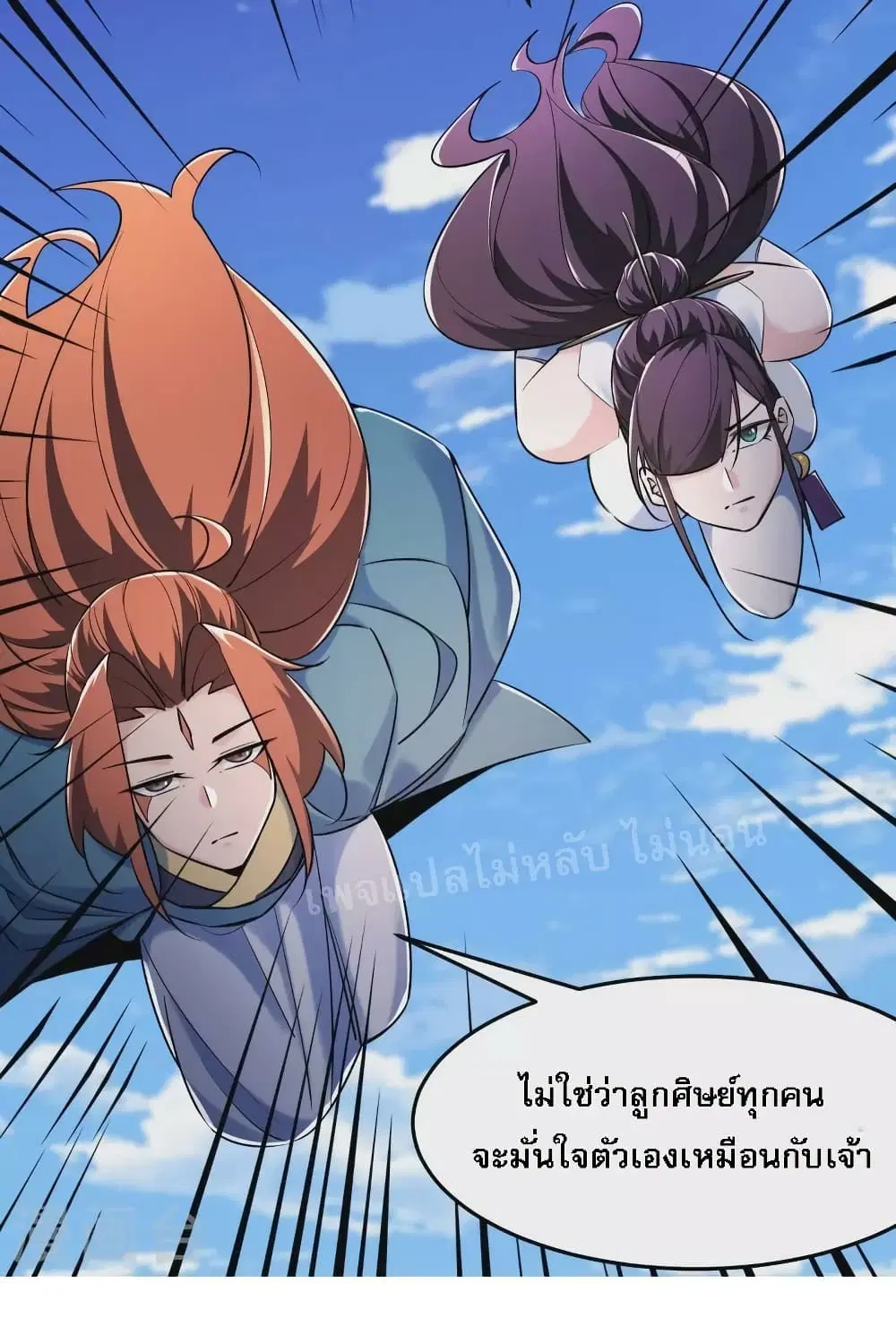 My Harem is All Female Students ตอนที่ 124 หน้า 13