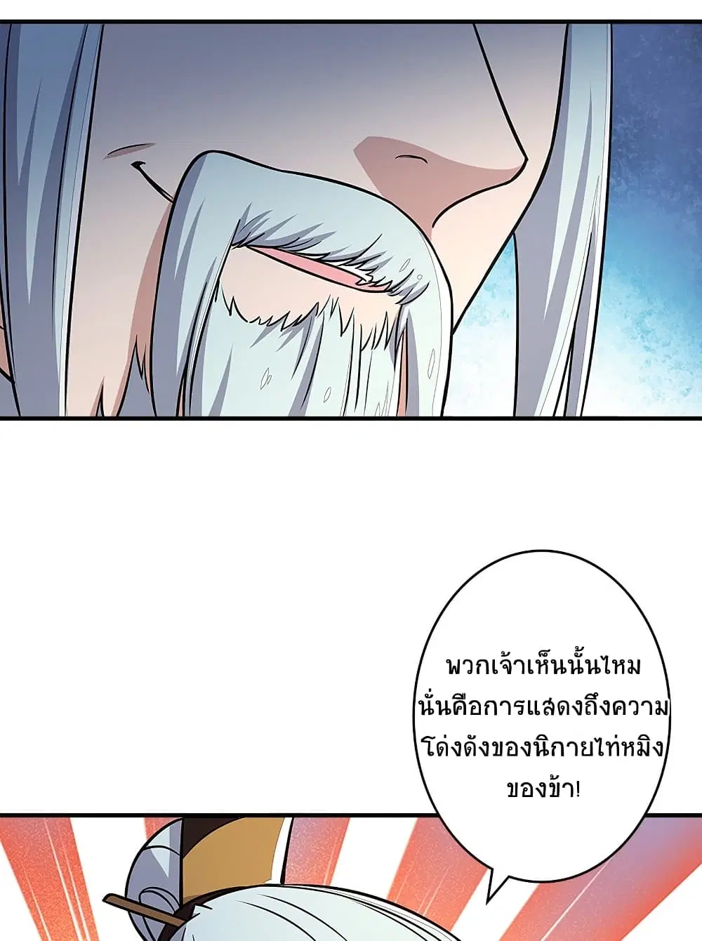 The Martial Emperor’s Life After Seclusion ตอนที่ 5 หน้า 43