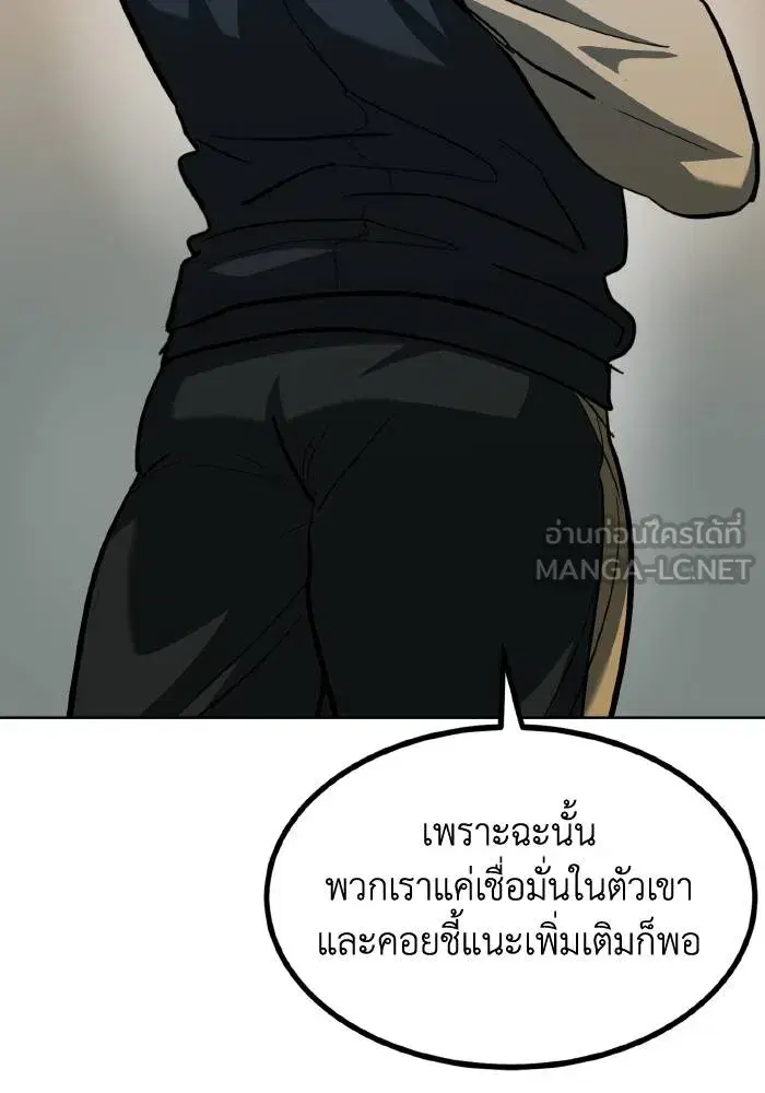 King of the Octagon ตอนที่ 58 หน้า 84
