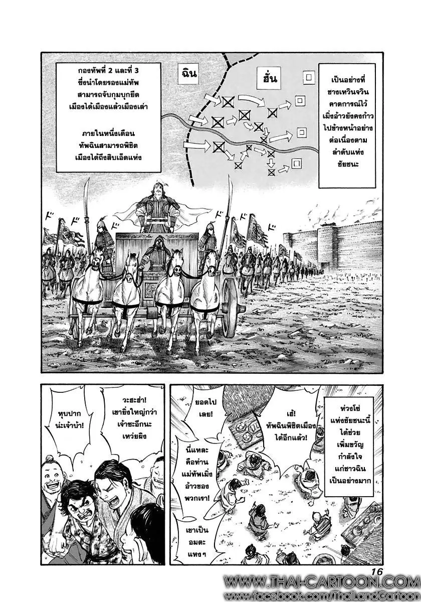 Kingdom ตอนที่ 108 หน้า 12