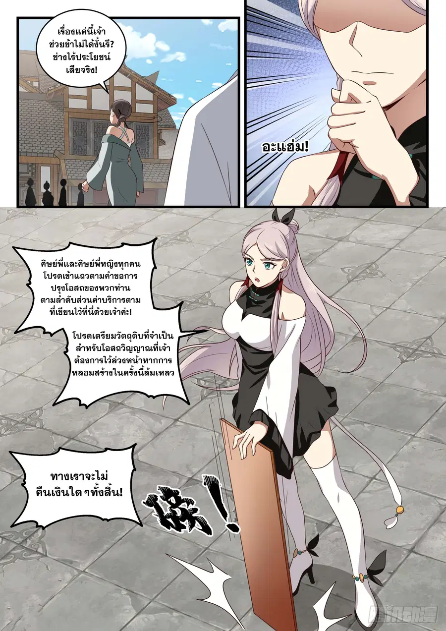Martial Peak ตอนที่ 1565 หน้า 4