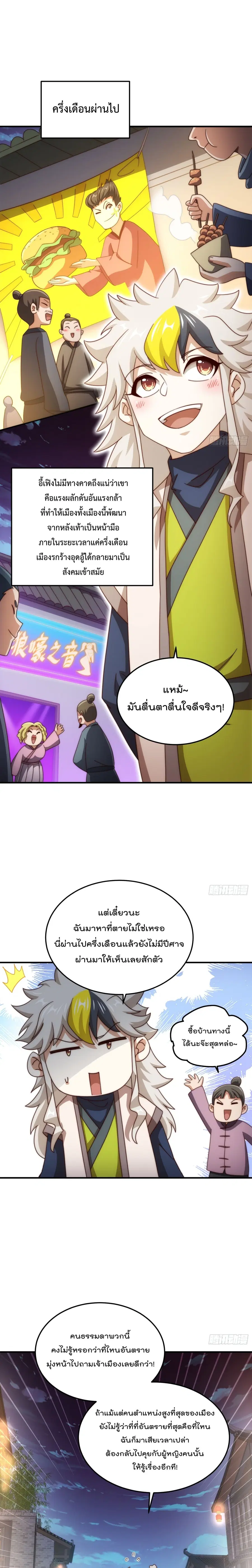 Who is your Daddy ตอนที่ 281 หน้า 5