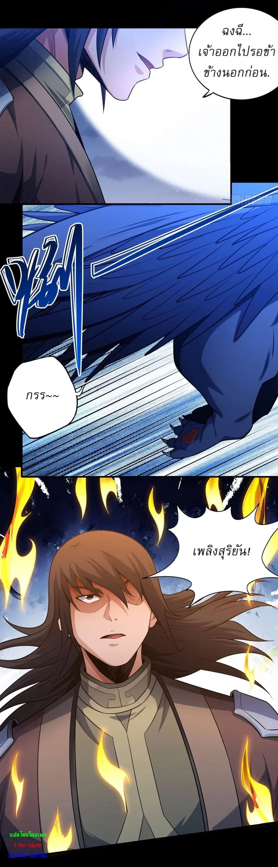 God of Martial Arts ตอนที่ 637 หน้า 8