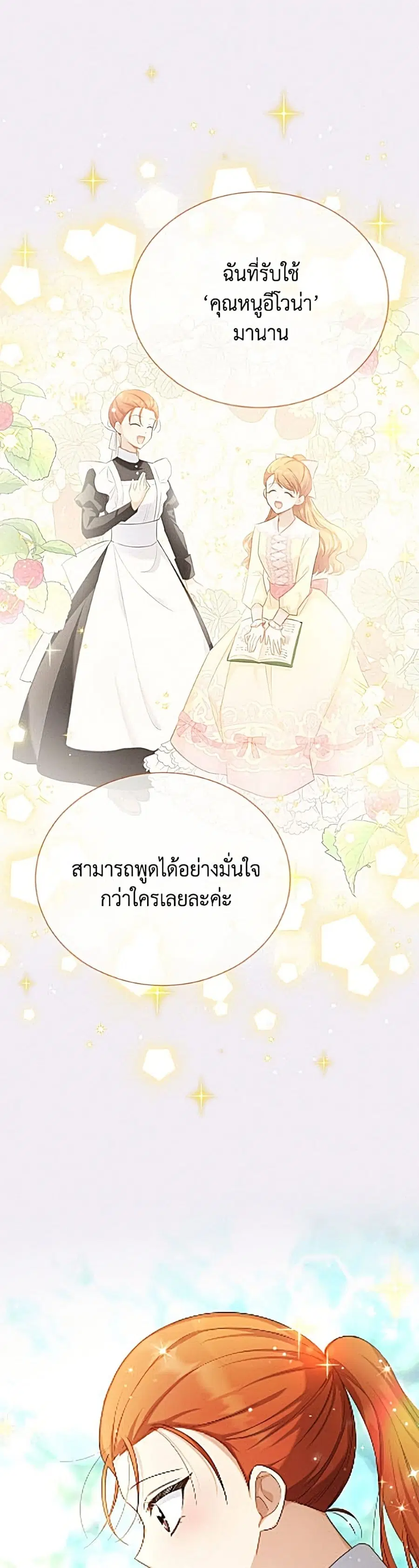 The Soulless Duchess ตอนที่ 167 หน้า 6