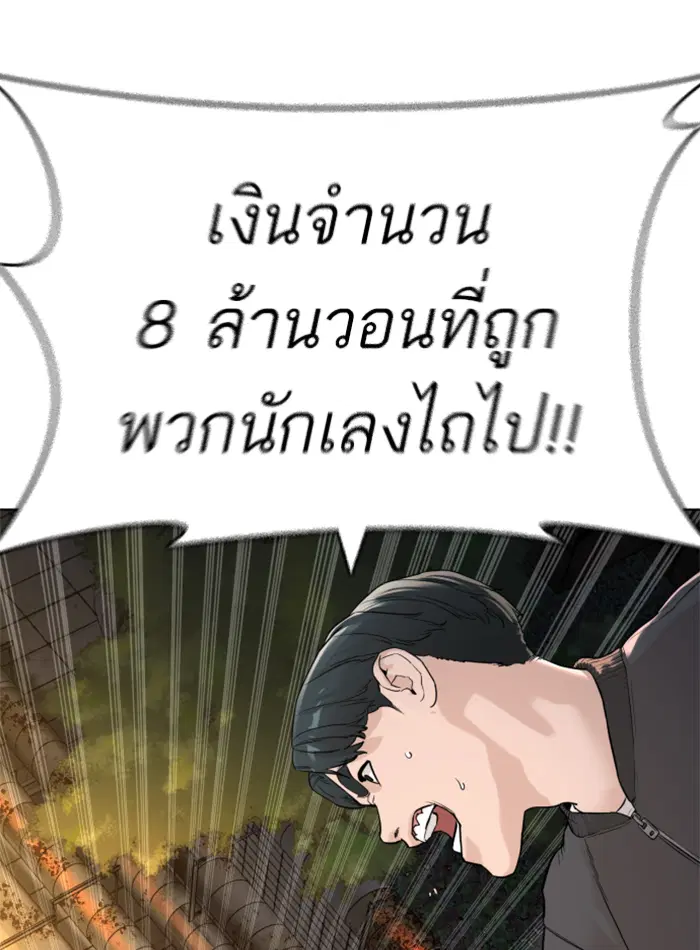 How to Fight ตอนที่ 138 หน้า 159