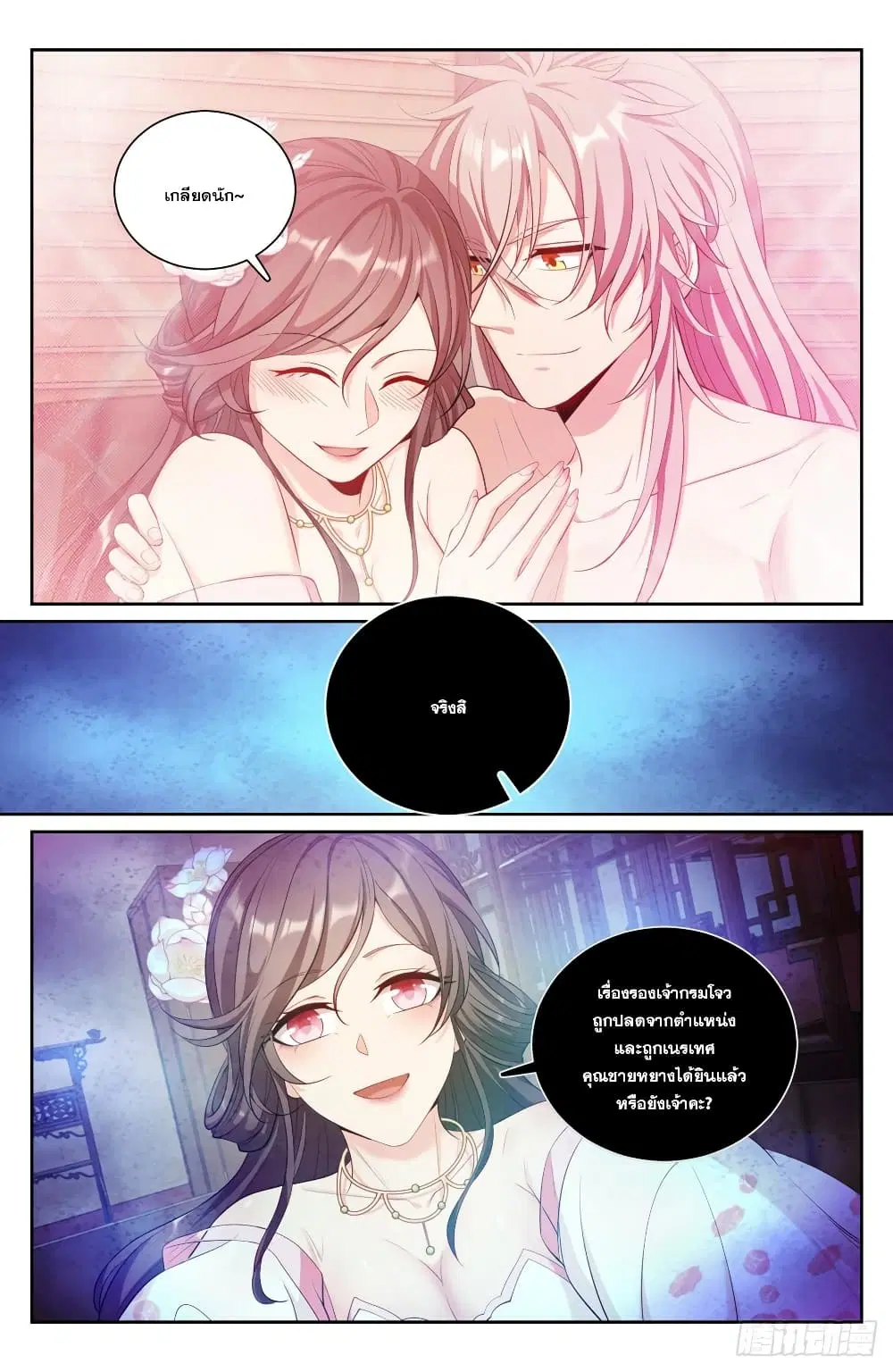 Nightwatcher ตอนที่ 91 หน้า 9