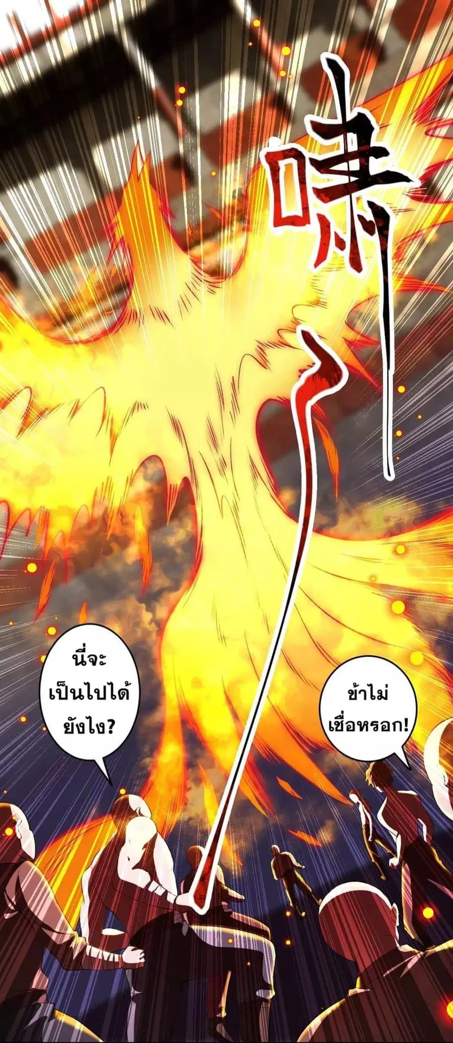 Against the Gods ตอนที่ 251 หน้า 11