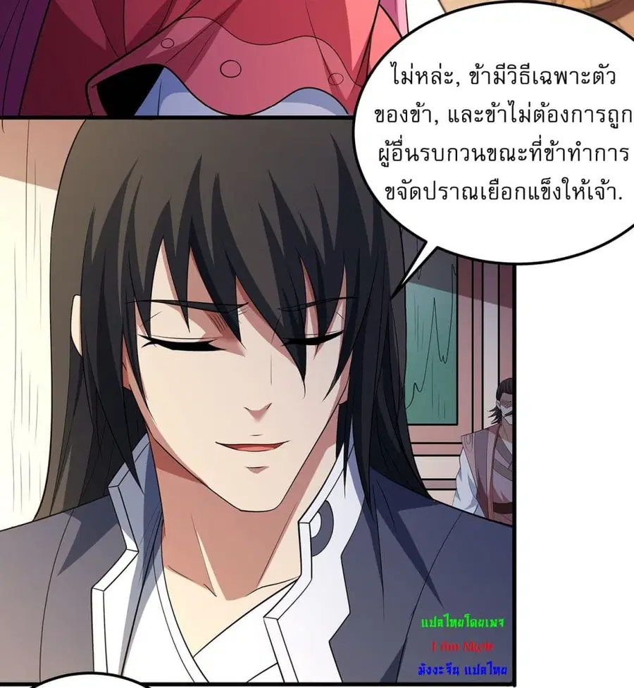 God of Martial Arts ตอนที่ 672 หน้า 19
