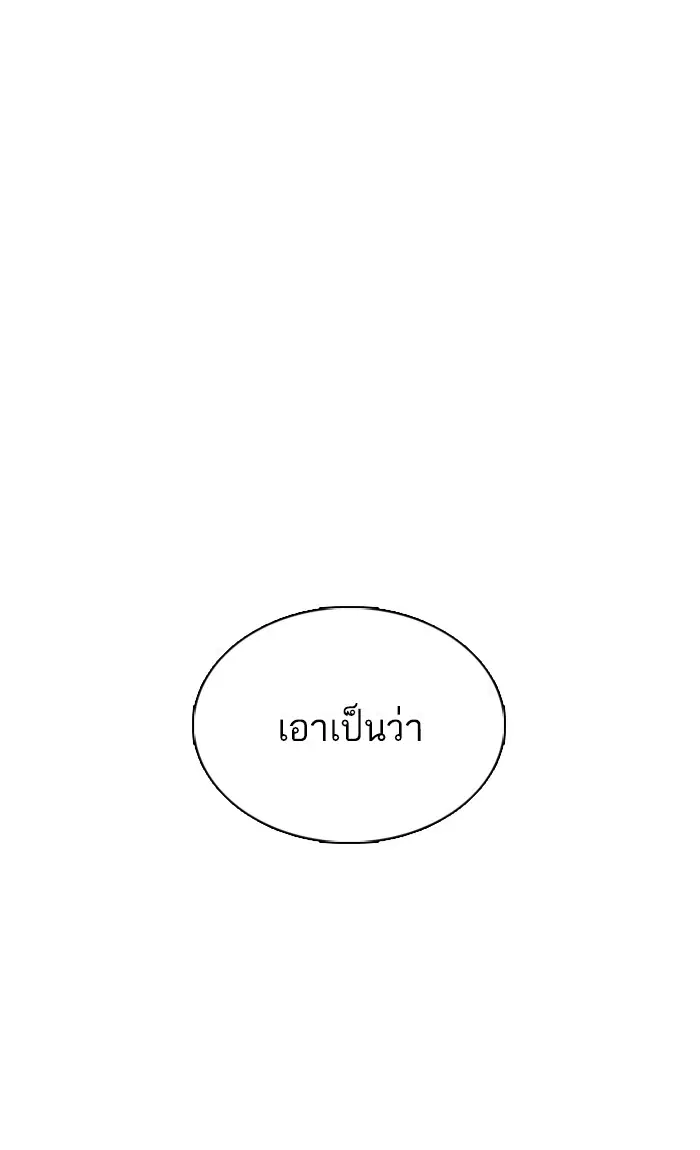 How to Fight ตอนที่ 20 หน้า 34