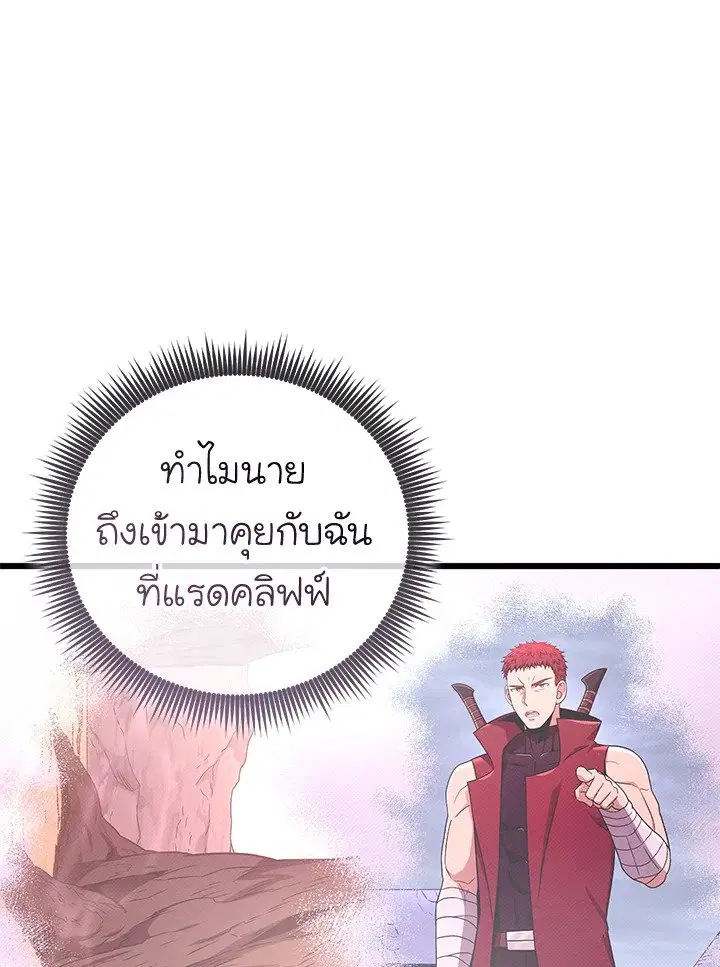 Arcane Sniper ตอนที่ 185 หน้า 93