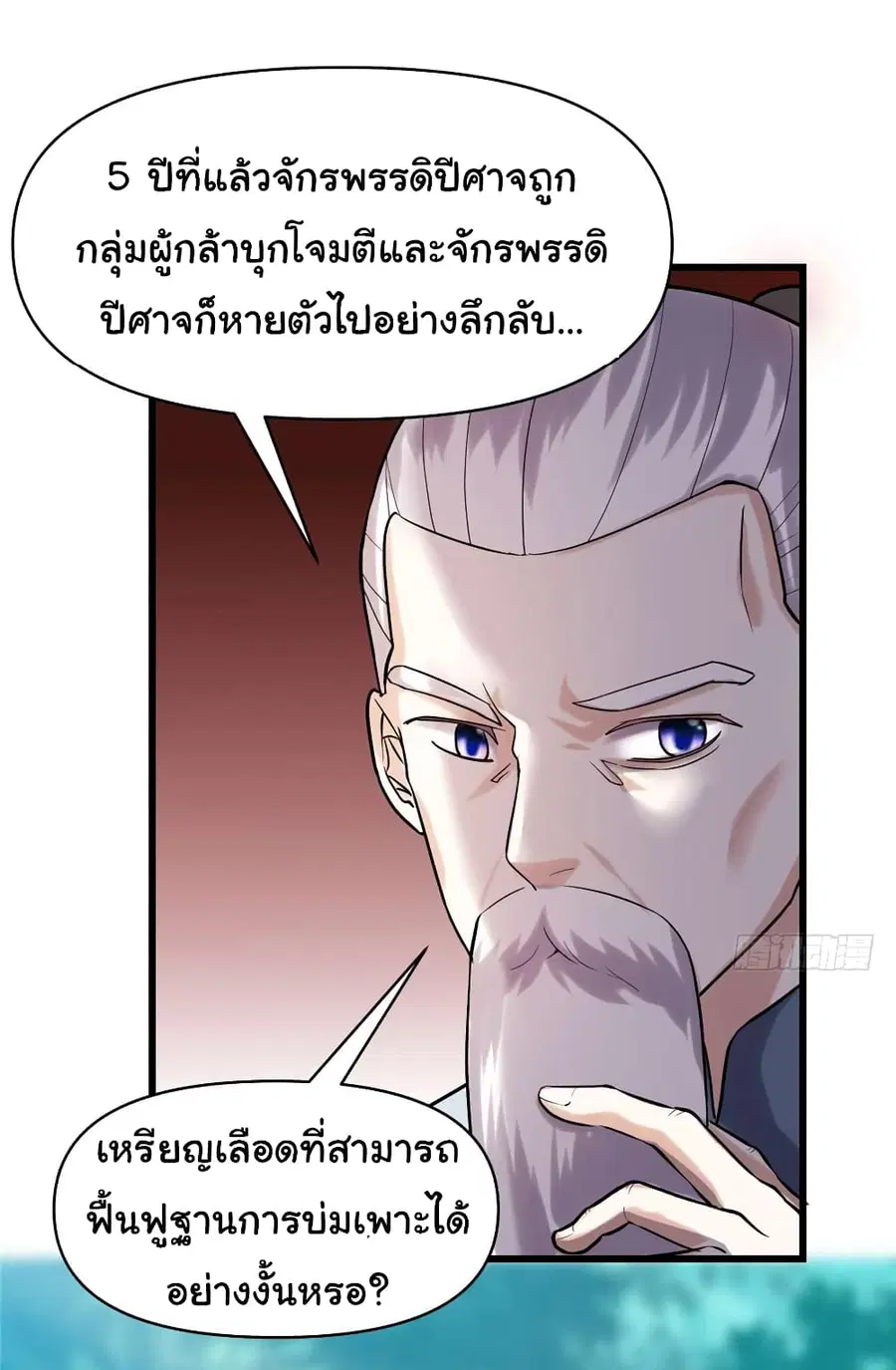 I might be A Fake Fairy ตอนที่ 46 หน้า 16