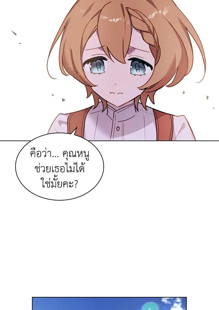 The Lady Needs a Break ตอนที่ 11 หน้า 24